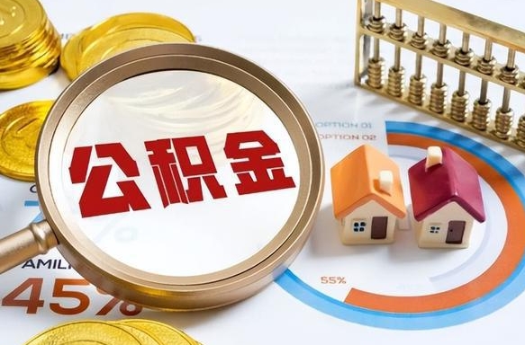 云梦被封存的公积金如何取（封存了的公积金怎么提取）